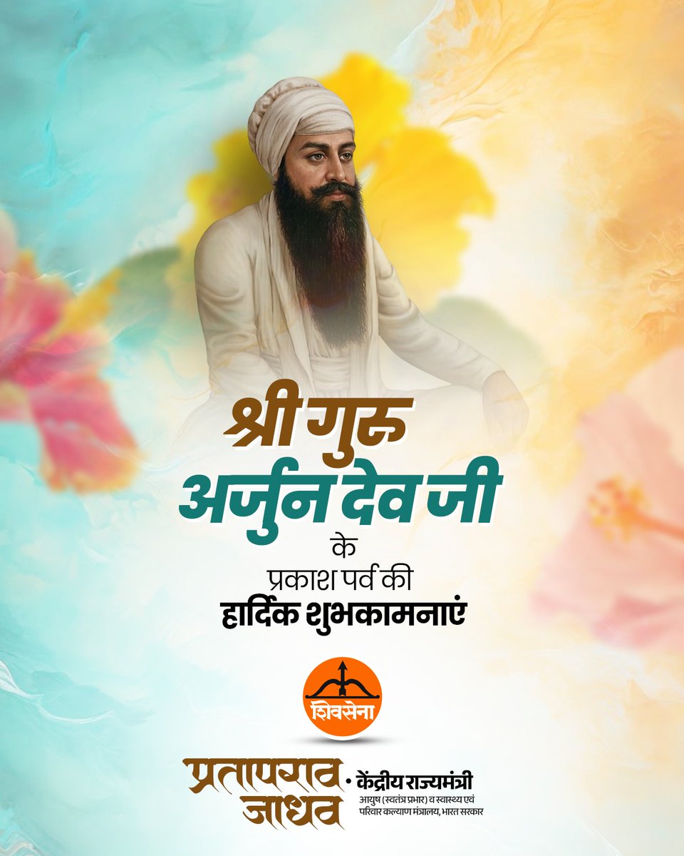 mpprataprao's tweet photo. सिख धर्म के पांचवें गुरु, शांति और मानवता के मसीहा श्री गुरु अर्जुन देव जी के प्रकाश पर्व की आप सभी को हार्दिक शुभकामनाएं!
#GuruArjunDevJi #PrakashParv #Sikhism #PeaceAndService #ModiKiGuarantee #नरेन्द्र_मोदी #PratapraoJadhav #Buldhana #HolyBlessings https://t.co/mC5ZNhBdFJ