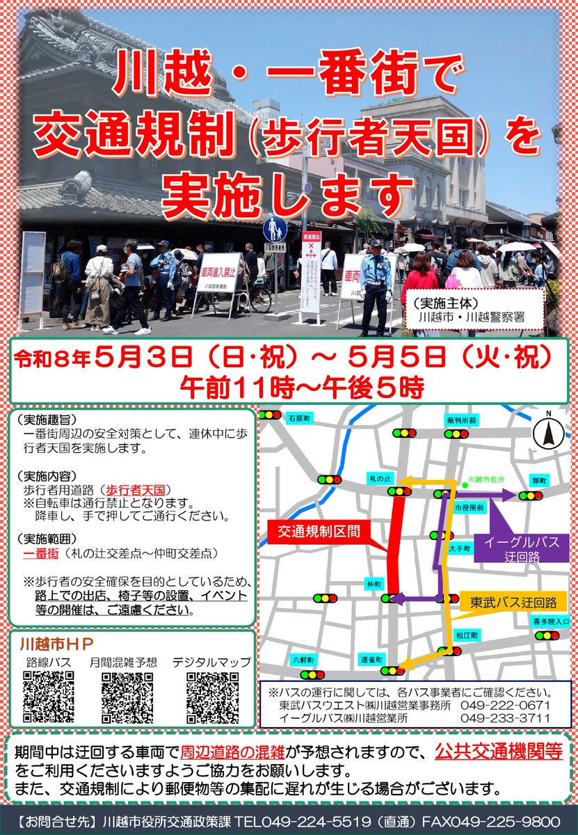 小江戸川越STYLE tweet media