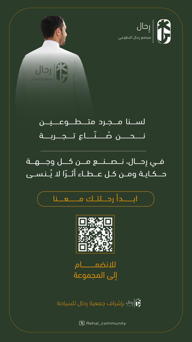 مجتمع رِحال التطوعي tweet media