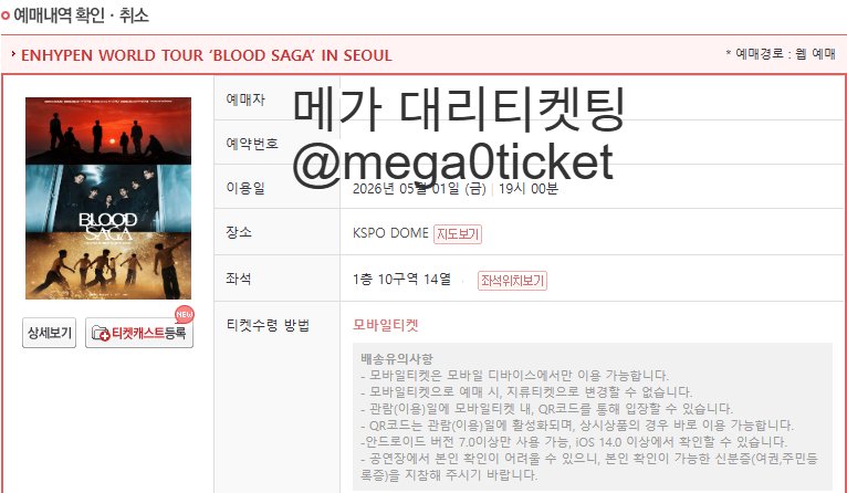mega0ticket's tweet photo. 엔하이픈 ENHYPEN 월드투어 콘서트 티켓팅 엔하 댈티 대리 일예 엔하이픈 콘서트 일예 일반예매 대리티켓팅 댈티 대리 예매 

엔하이픈 일반예매 대리 티켓팅

첫콘,중콘 전석 랜덤 => +7만
막콘 전석 랜덤 => +10만

선입금X
예매 확인 후 입금O
https://t.co/ovTE2J97mA https://t.co/N66jN7zDLQ