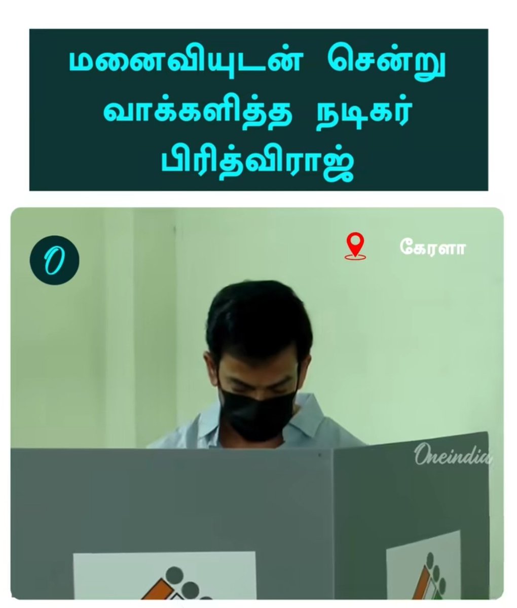 Antony_TVK_26's tweet image. கண்டிப்பாக பிரித்வி 
எங்க அண்ணனுக்கு தான் ஓட்டு போட்டுருப்பாரு #keralablasters
#electionexpress
#TVKVijay‌