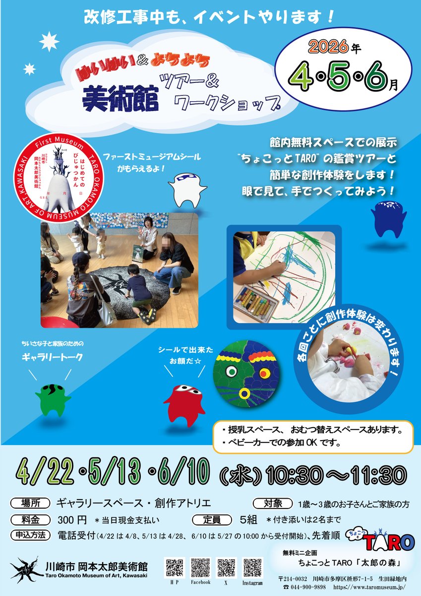 川崎市岡本太郎美術館 tweet media