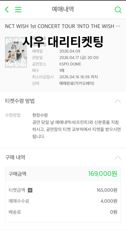 시우 대리티켓팅 tweet media