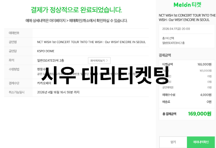 시우 대리티켓팅 tweet media