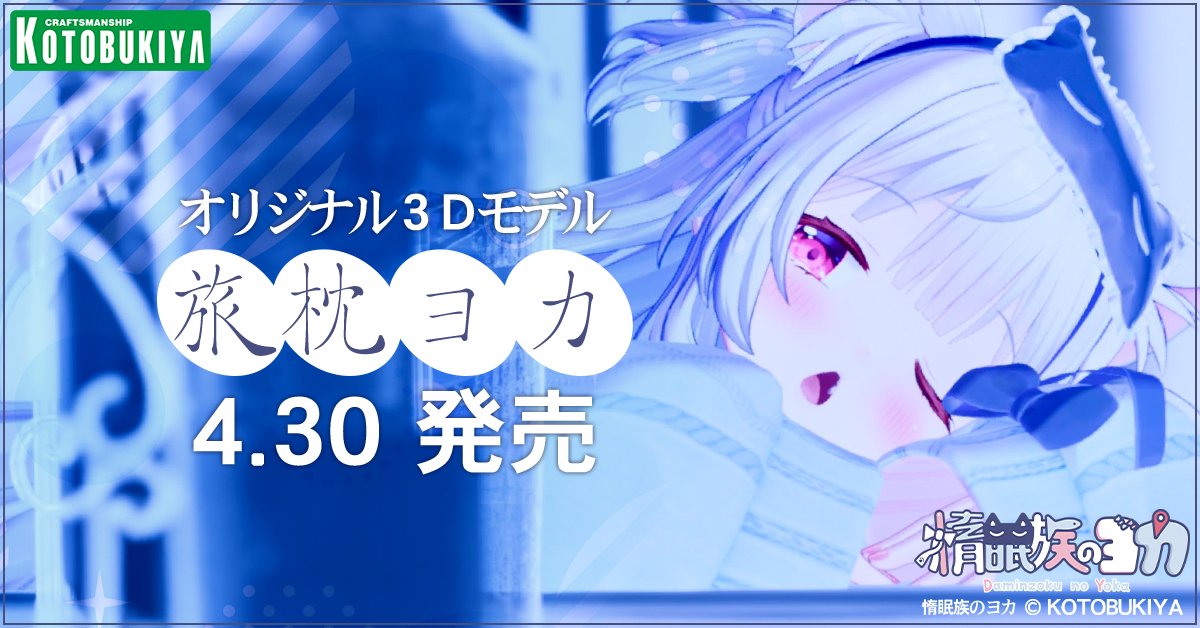 コトブキヤXR公式 tweet media