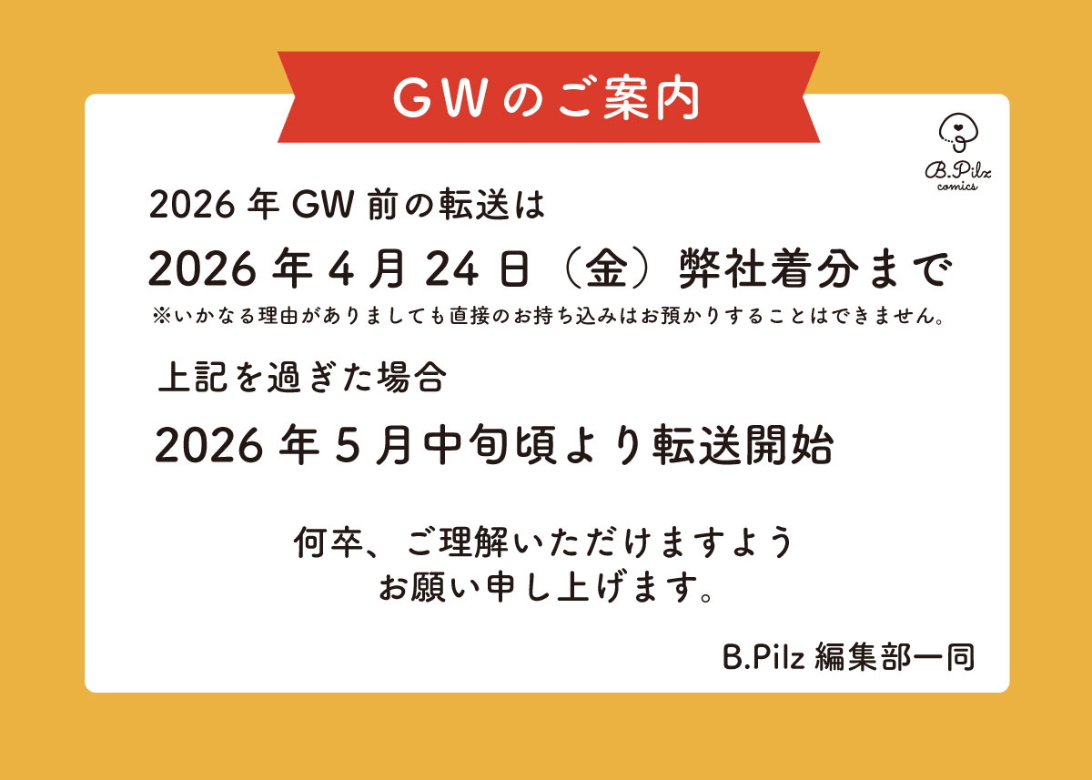 B.Pilz（ビーピルツ） tweet media