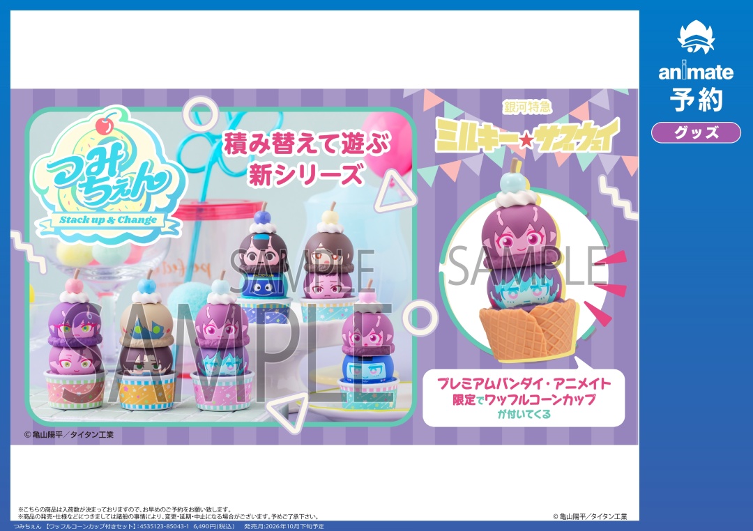 10月発売予定【銀河特急 ミルキー☆サブウェイ つみちぇん【ワッフル