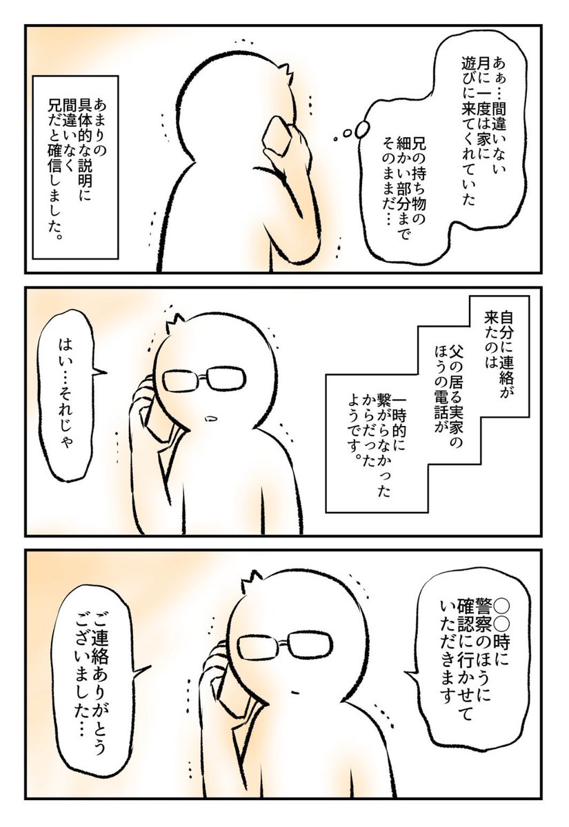 (2/2)

母に続いて兄まで…まさかの電話でした……

※実話エッセイの続きはこちらから無料で読めます🙇
↓
https://t.co/h8wsBX6rL4 
