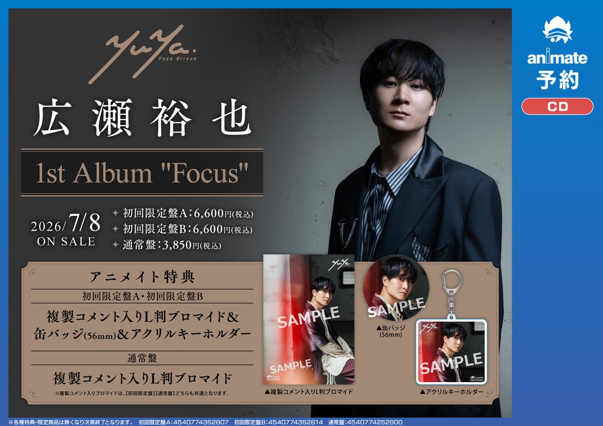animatetenjin's tweet image. 🟩#広瀬裕也 さん⬛️

7/8発売
1st Album
『"Focus"』ご予約受付中‼️

✨アニメイト特典✨
複製コメント入りL判ブロマイド
缶バッジ(初回限定A/Bのみ)
アクリルキーホルダー(初回限定A/Bのみ)

#Focus

ご予約はコチラ🔽
animate-onlineshop.jp/pd/3443281/?ut…