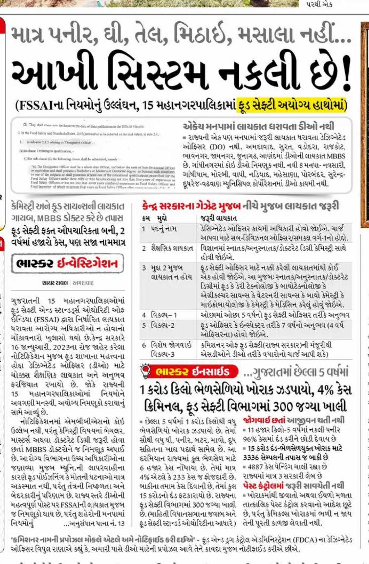 આ નકલી સિસ્ટમ નાં કારણે આજે દરેક ગુજરાતીના ઘરે કોઈક ને કોઈક બીમાર છે ને હજારોની દવા ગોળીઓ ચાલુ થઇ ગઈ છે,
આજે ભાજપના ભ્રષ્ટાચાર થી ગુજરાતીઓ બીમાર પડી પડીને મરી રહ્યાં છે..

આ નકલી સિસ્ટમ ને ઉખાડીને ફેંકવી પડશે,

હવે તો થાક્યા..!!