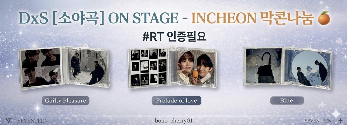 DxS ［소야곡］ ON STAGE - INCHEON 막콘나눔🍊
#RT 인증필요

-  CD키링 3가지 중 랜덤 1개
(Blue / Guilty Pleasure / Prelude of love )
- 막콘 당일 위치 및 착장 공지해요👋
(맞나눔 ❌, 선택 수령 ❌)
- 수량 : 20

당일 현장에서 RT는 안 받아요~!