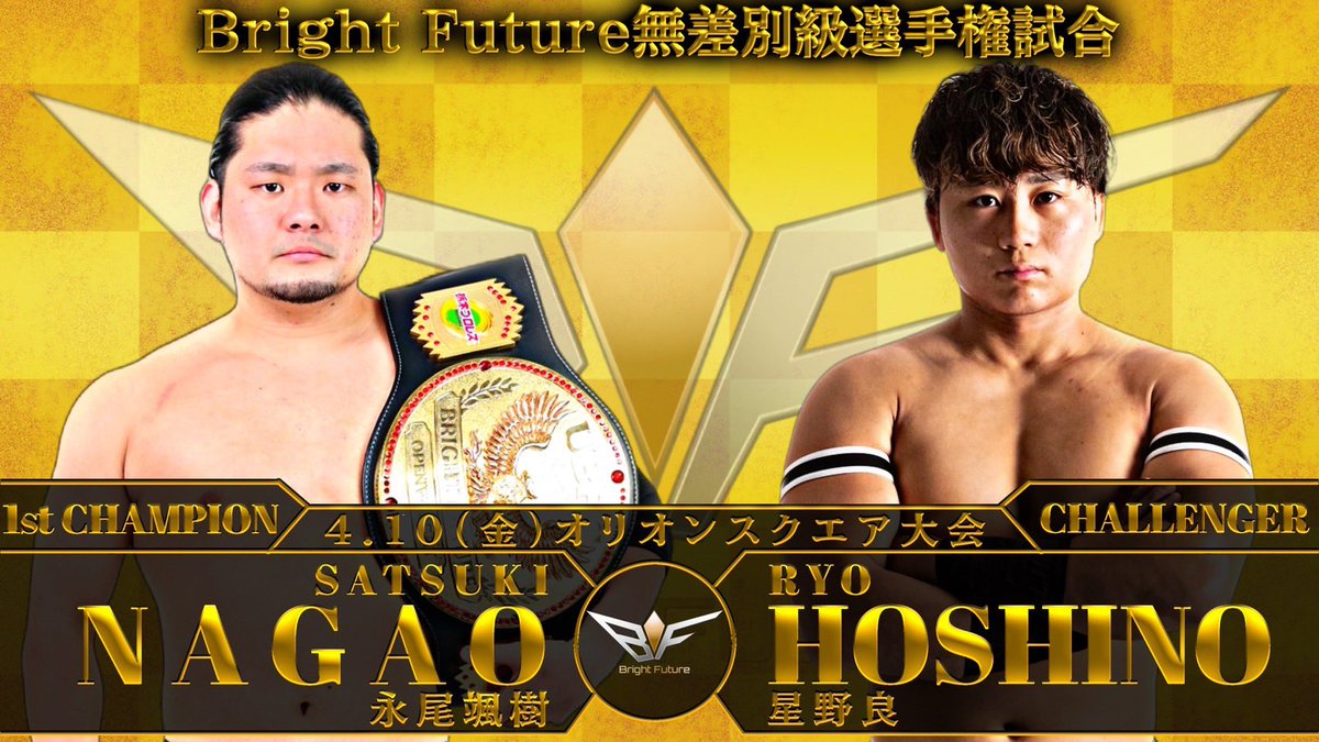 tochi_pro's tweet image. 【大会情報】

いよいよ明日！！
4月10日栃木プロレスオリオンスクエア大会
試合開始16:00〜

Bright Future無差別級選手権試合を
はじめ、注目カードが揃った今大会。  
選手たちの熱い闘いを、ぜひ会場にてご体感ください！🔥

皆様のご来場をお待ちしております。

#栃木プロレス 
#BrightFuture
