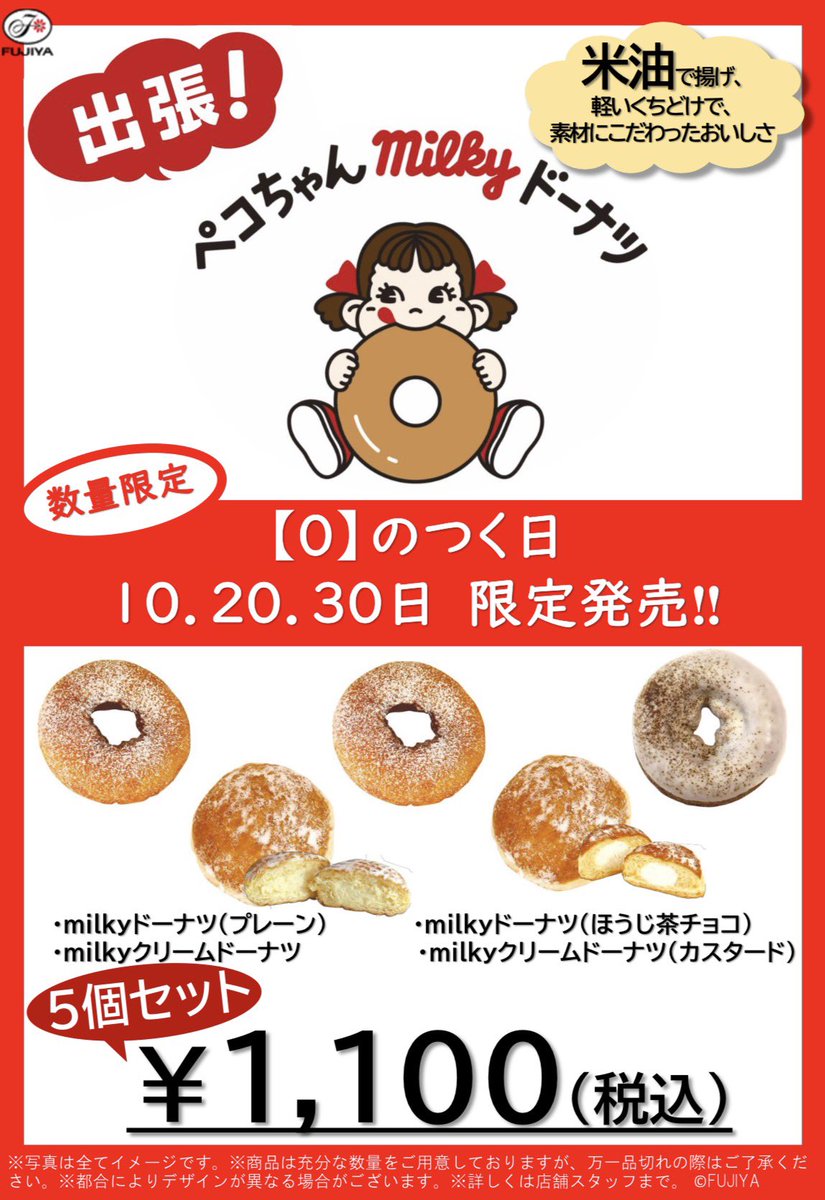 【きっつねちゃんページ【内容ご確認ください】 📢本日30日開催❣️ 出張！ ペコちゃんmilkyドーナツ🍩 ＼ あの「ペコ