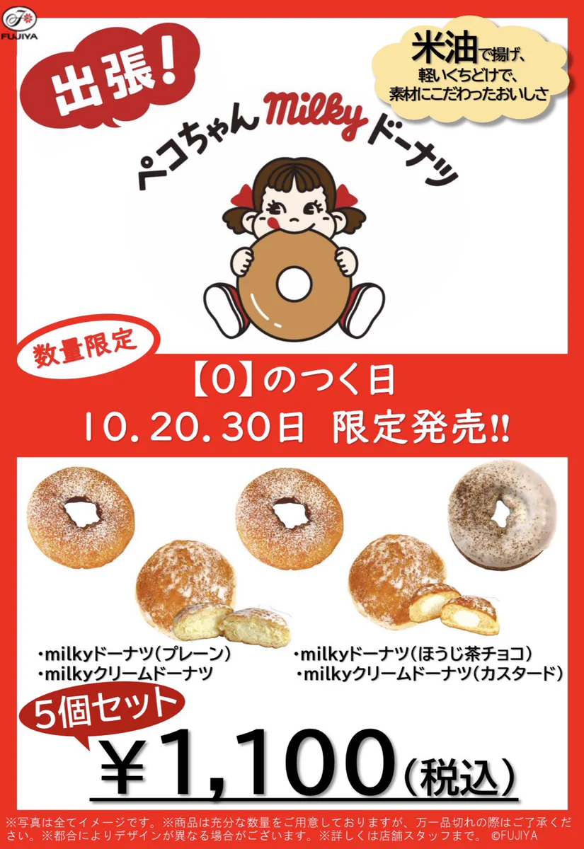 不二家洋菓子店【公式】 on X: 