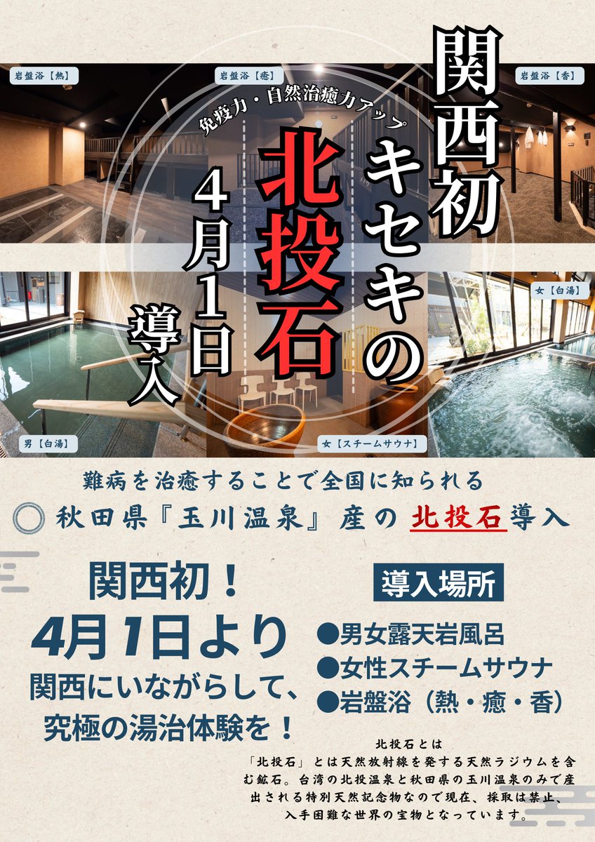 おかげさまで、北投石大好評でございます。既にたくさんの方にご利用