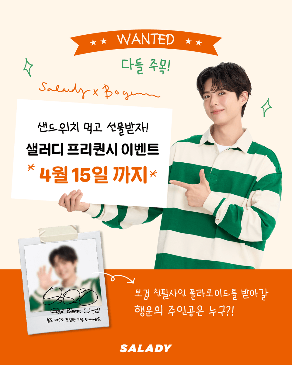 Saladykorea's tweet photo. 샐러디 프리퀀시 이벤트
아직 참여 안 하셨다고요?😲

괜찮습니다! 지금 알게 되셨으니 완전 럭키~🍀
막차 탑승 가보자고!🚌💨💨💨

[샐러디 프리퀀시 이벤트]
👉🏻샌드위치 먹고 샐러디 앱에서 프리퀀시 적립
👉🏻프리퀀시 5회 적립 시, 이벤트 응모 완료!

추첨을 통해 80분께 선물을 드려요~🎁
1등에게는 무려!!
보검님 친필 사인 폴라로이드 필름을 드립니다!📷

📅기간 : 3월 17일(화)~4월 15일(수)
📢자세한 내용은 샐러디 앱을 확인해 주세요!