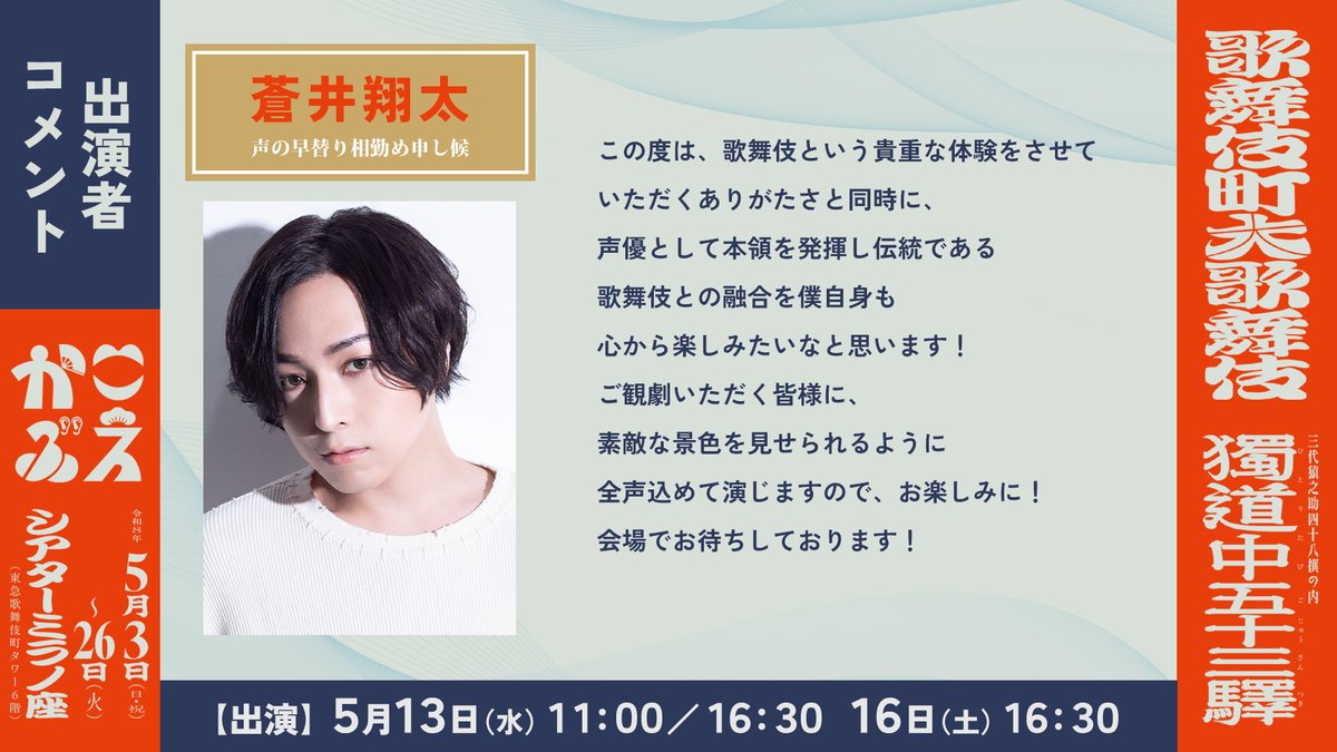 【公式】「こえかぶ　朗読で楽しむ歌舞伎」 tweet media