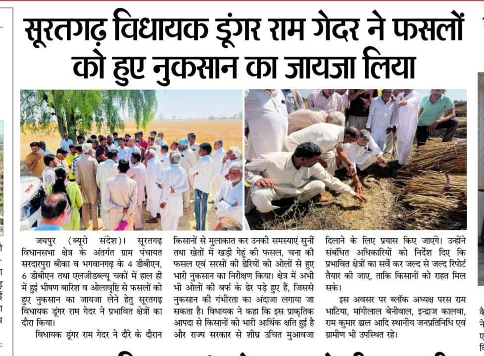 Dungar Ram Gedar (जनसेवक) tweet media