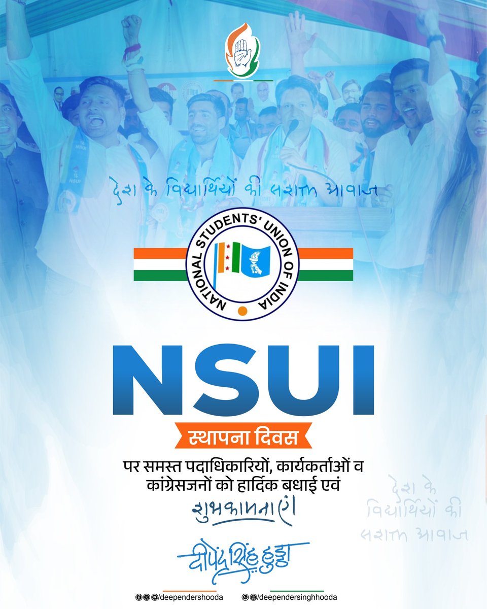 छात्रों के अधिकारों और उनके भविष्य के लिए निरंतर संघर्षरत भारतीय राष्ट्रीय छात्र संगठन (NSUI) के स्थापना दिवस पर सभी समर्पित साथियों, कार्यकर्ताओं एवं पदाधिकारियों को हार्दिक शुभकामनाएं।

आपका संघर्ष और समर्पण ही संगठन की सबसे बड़ी ताकत है। <a href="/nsui/">NSUI</a>