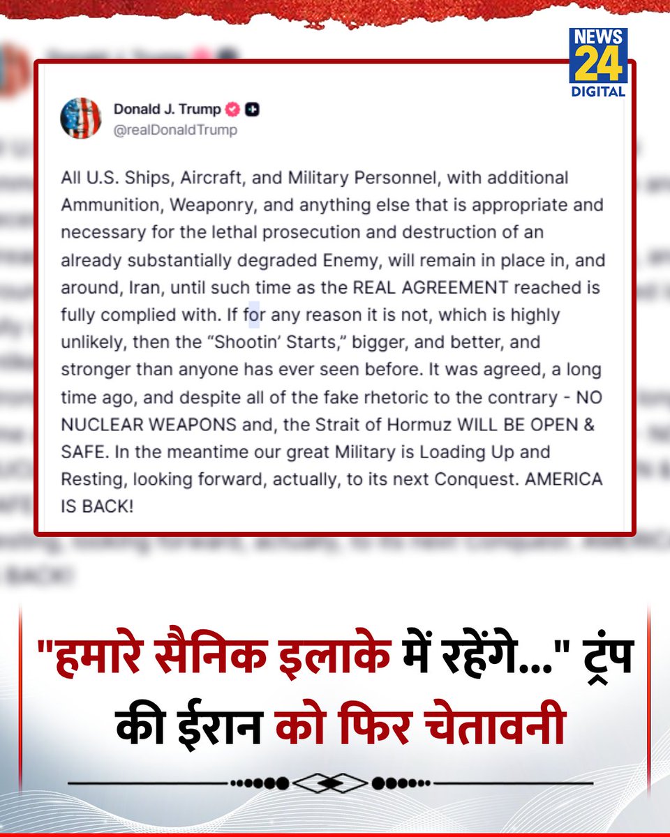 news24tvchannel's tweet image. "फिर गोलीबारी और हमला ऐसा होगा जैसा पहले किसी ने कभी नहीं देखा होगा"  

◆ युद्धविराम के बीच अमेरिका के राष्ट्रपति डोनाल्ड ट्रंप की ईरान को चेतावनी

@realDonaldTrump | #DonaldTrump | Donald Trump | #IranWar‌ | Iran War | #Ceasefire | Ceasefire