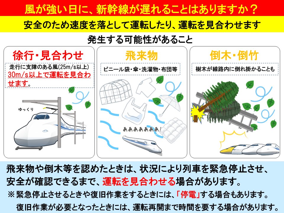 東海道新幹線(東京~新大阪)運行情報【JR東海公式】 tweet media