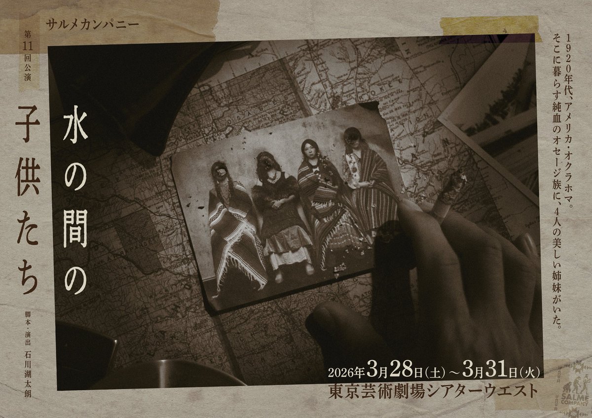 urko_i's tweet photo. #サルメカンパニー
#水の間の子供たち

クラウドファンディングには映像視聴券もございます！
舞台は生ものですが、舞台映像でもサルメの雰囲気や物語は味わえますよ🎥🔥

既に沢山の暖かいご支援、ありがとうごさいます。
私はサルメスウェットをゲットしました✌🏻 https://t.co/9uMlmKyiYk