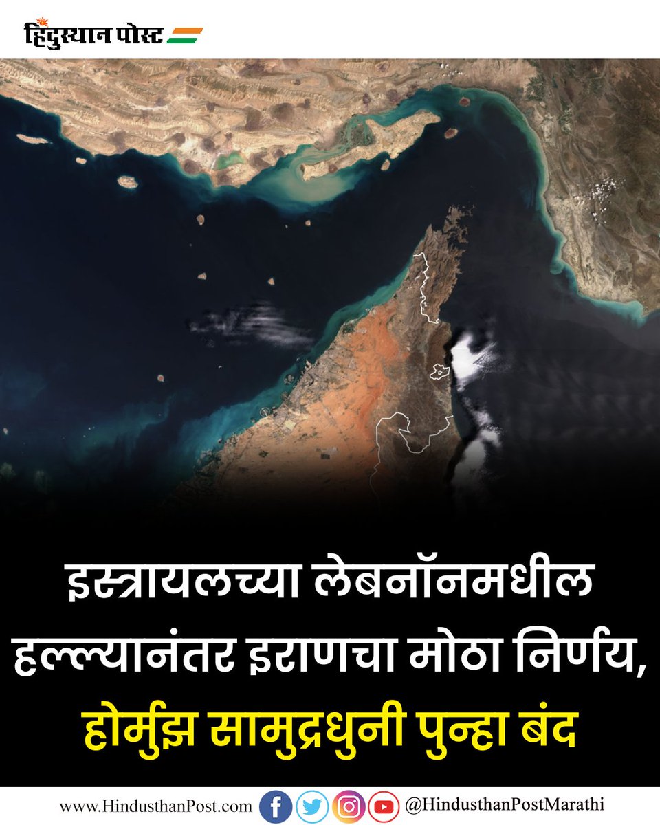 Hindusthan Post Marathi tweet media