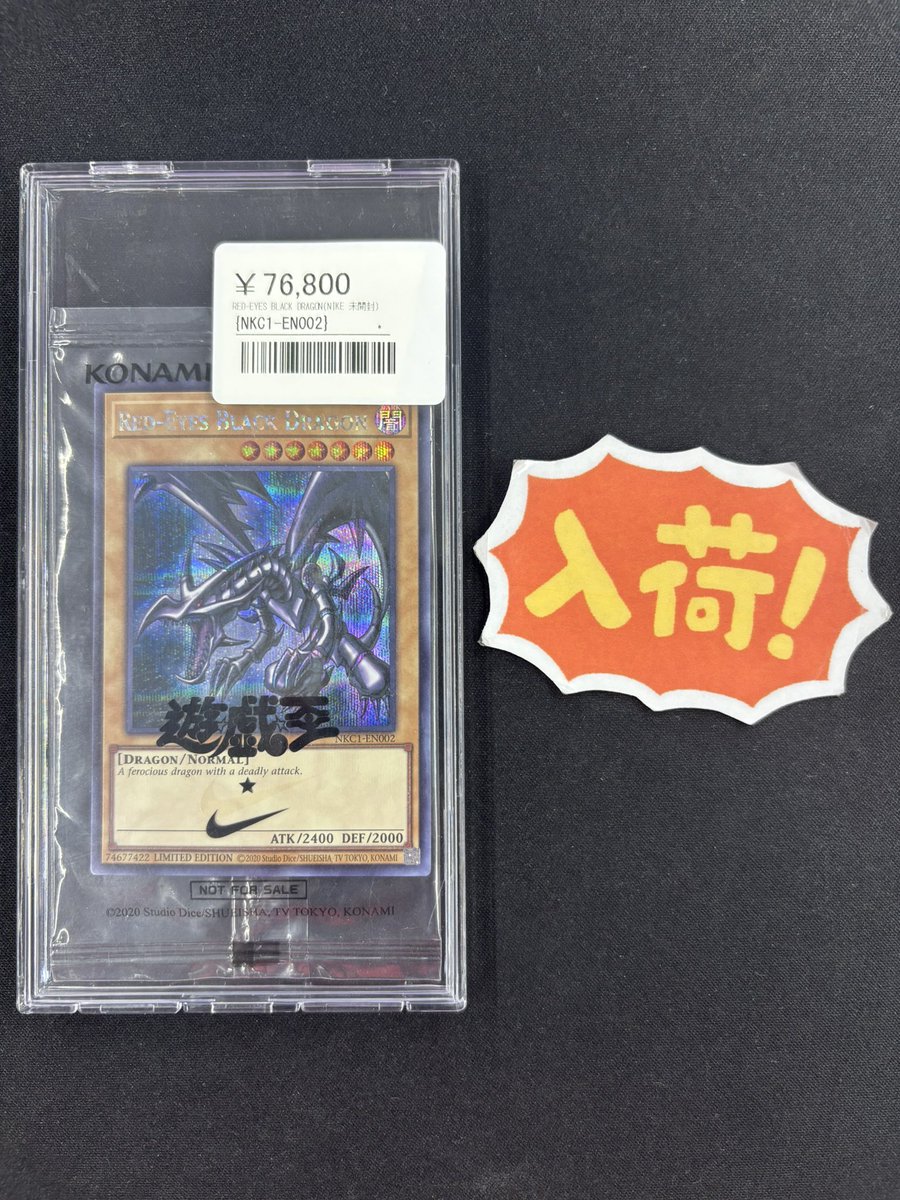 ?遊戯王入荷情報? ▶︎RED-EYES BLACK DRAGON（NIKE未開封）NKC1 