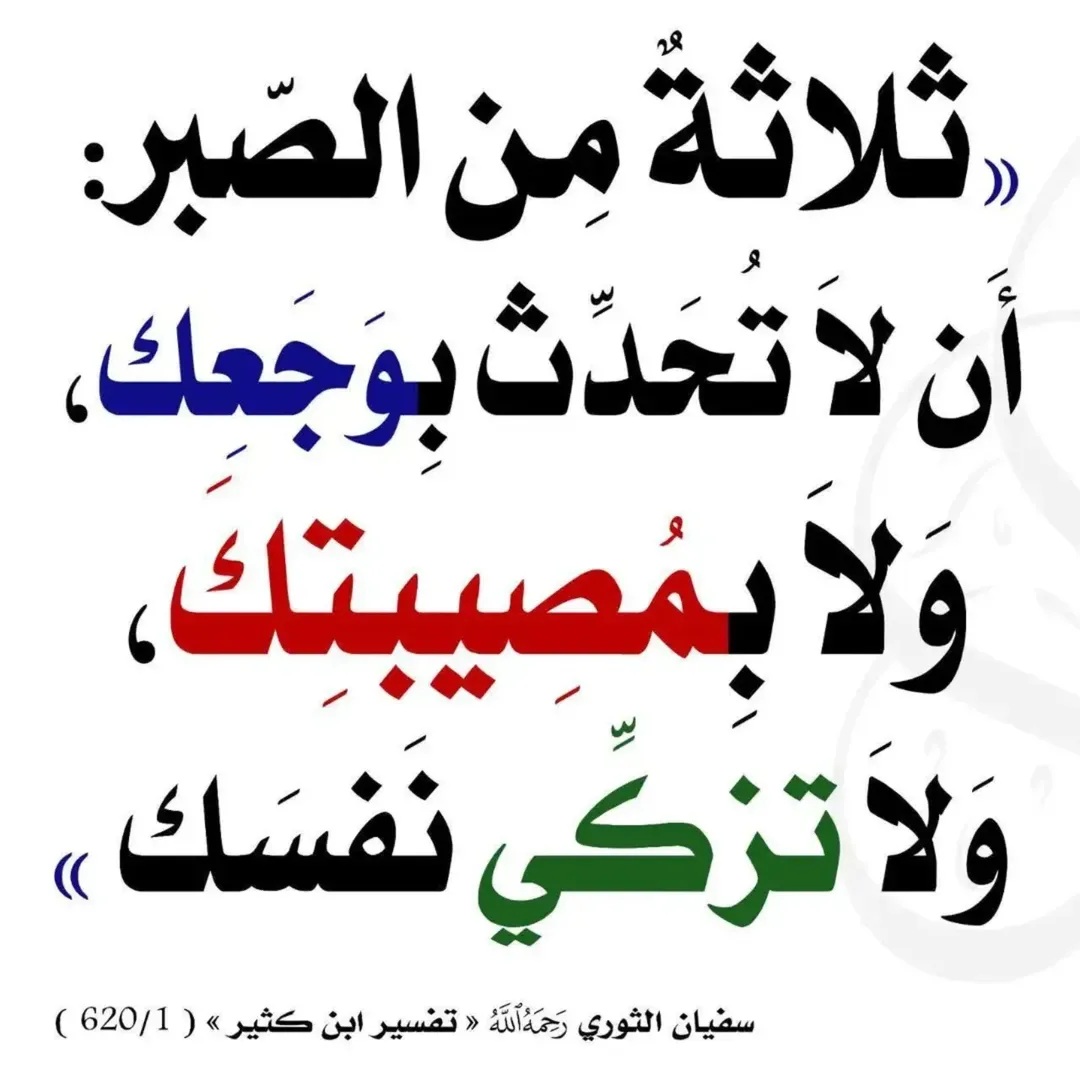 الصبر 🌴