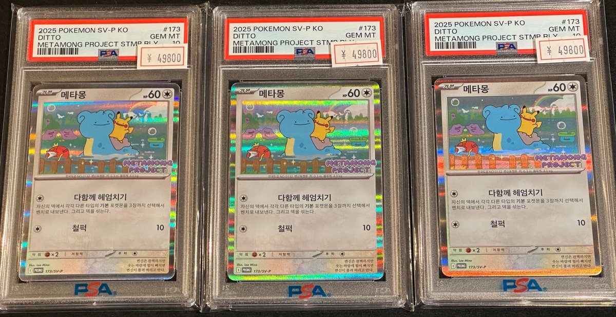 完売情報】 ✨【PSA10】韓国 メタモン✨ こちら完売いたしました 