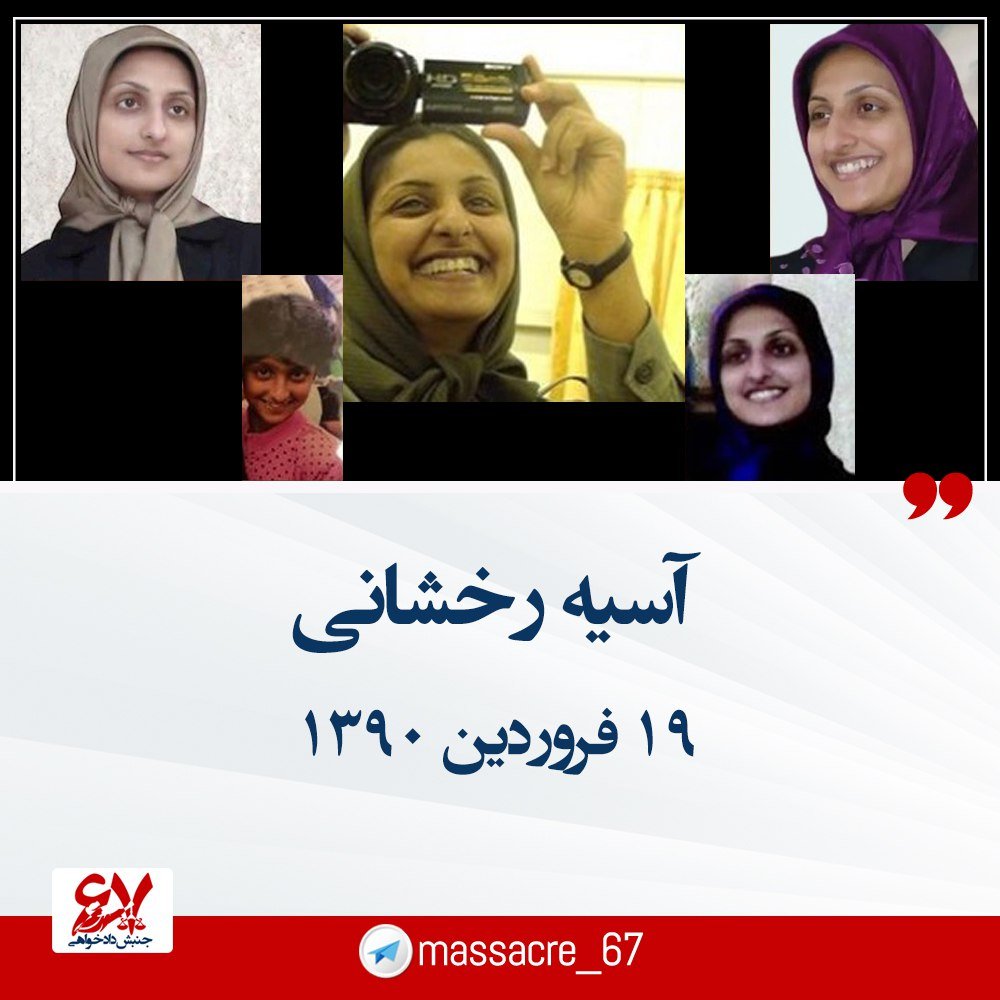 jonbeshdadkhahy's tweet photo. 🌹۱۹ فروردین ۱۳۹۰ 
حماسه شهادت مجاهد قهرمان آسیه رخشانی، مظهر عزم و اراده نسل فدا برای مقاومت و پایداری با دستان خالی اما با قلبی سرشار از عشق و مهربانی 
متن کاملhttps://t.co/WoeQ9VJIdP
#زن_مقاومت_آزادی #قيام_تا_سرنگونى https://t.co/5yLwyN4SCi