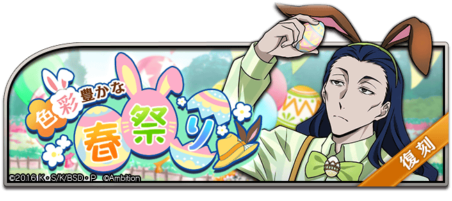 ゲーム 文豪ストレイドッグス迷ヰ犬怪奇譚 tweet media