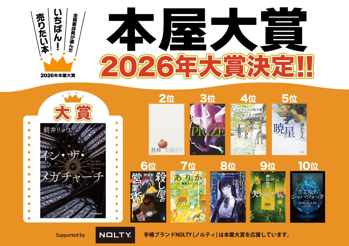 大賞受賞作品が発表されました👑 授賞式の様子はまだまだ配信中です