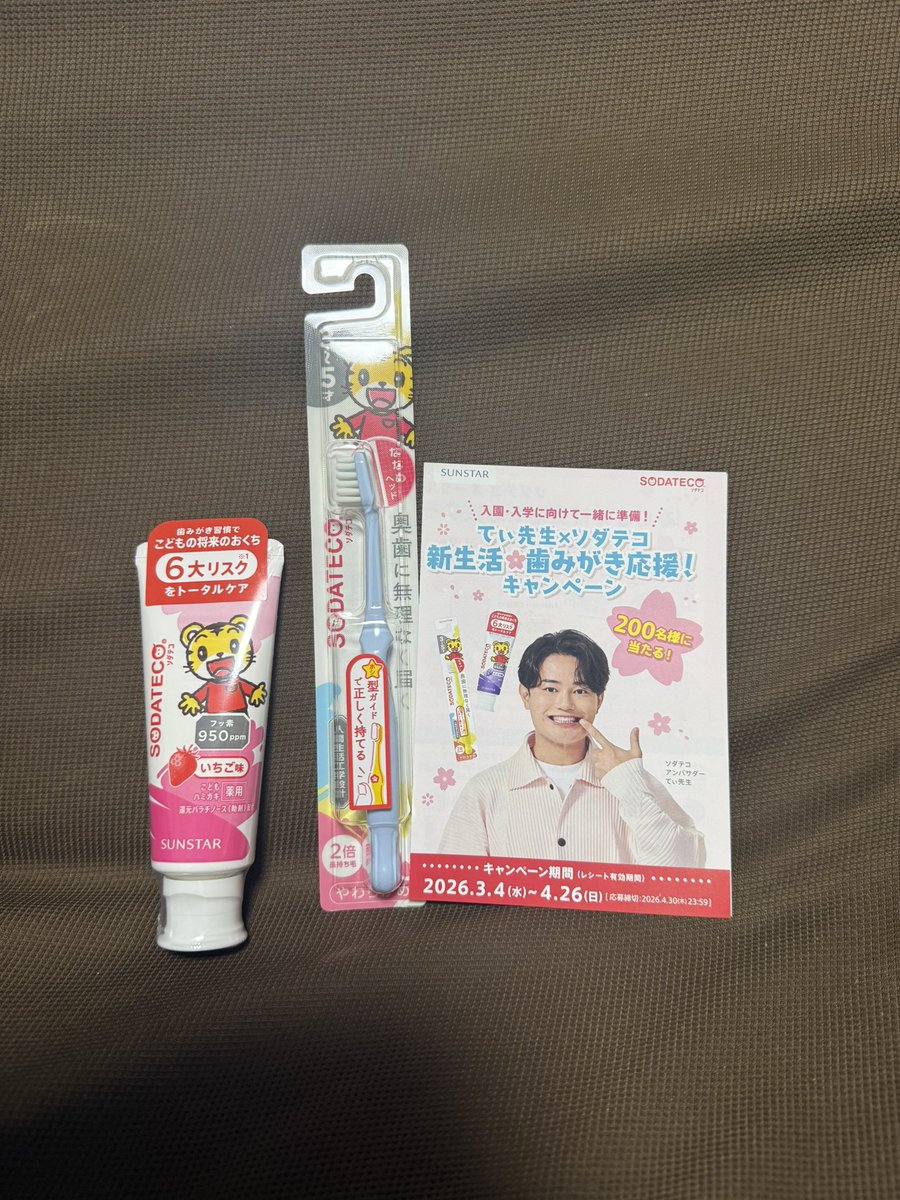 lyricalaoitori's tweet photo. サンスター
ソダテコこどもハミガキ
こどもハブラシセット

子毎日のケアが楽しく習慣に🪥
安心して使えるのも嬉しい💖

#プロモーション
#サンスターから提供いただきました
#RSP114に参加しました
#サンプル百貨店
#ソダテコ
#こどもハミガキ https://t.co/xhTgBy3YQG