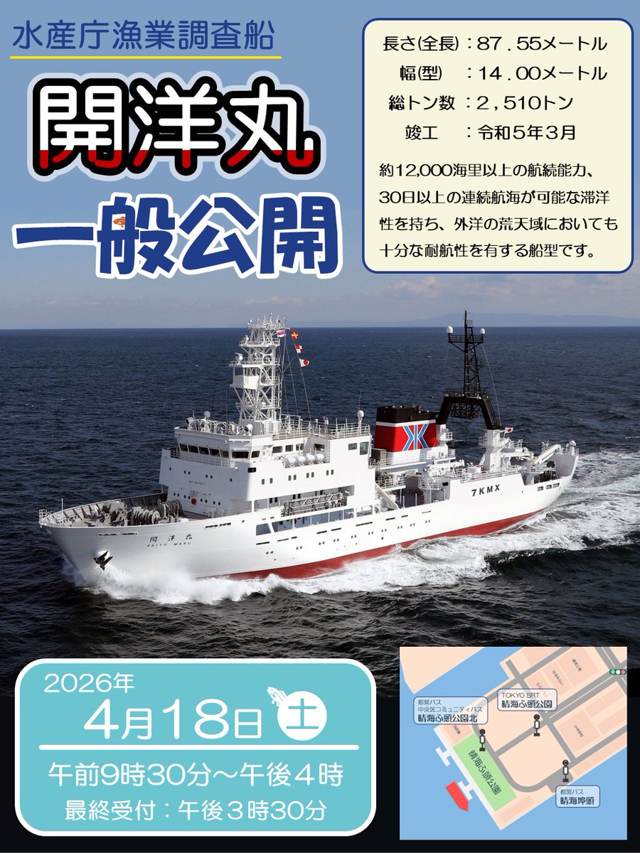 農林水産省 tweet media