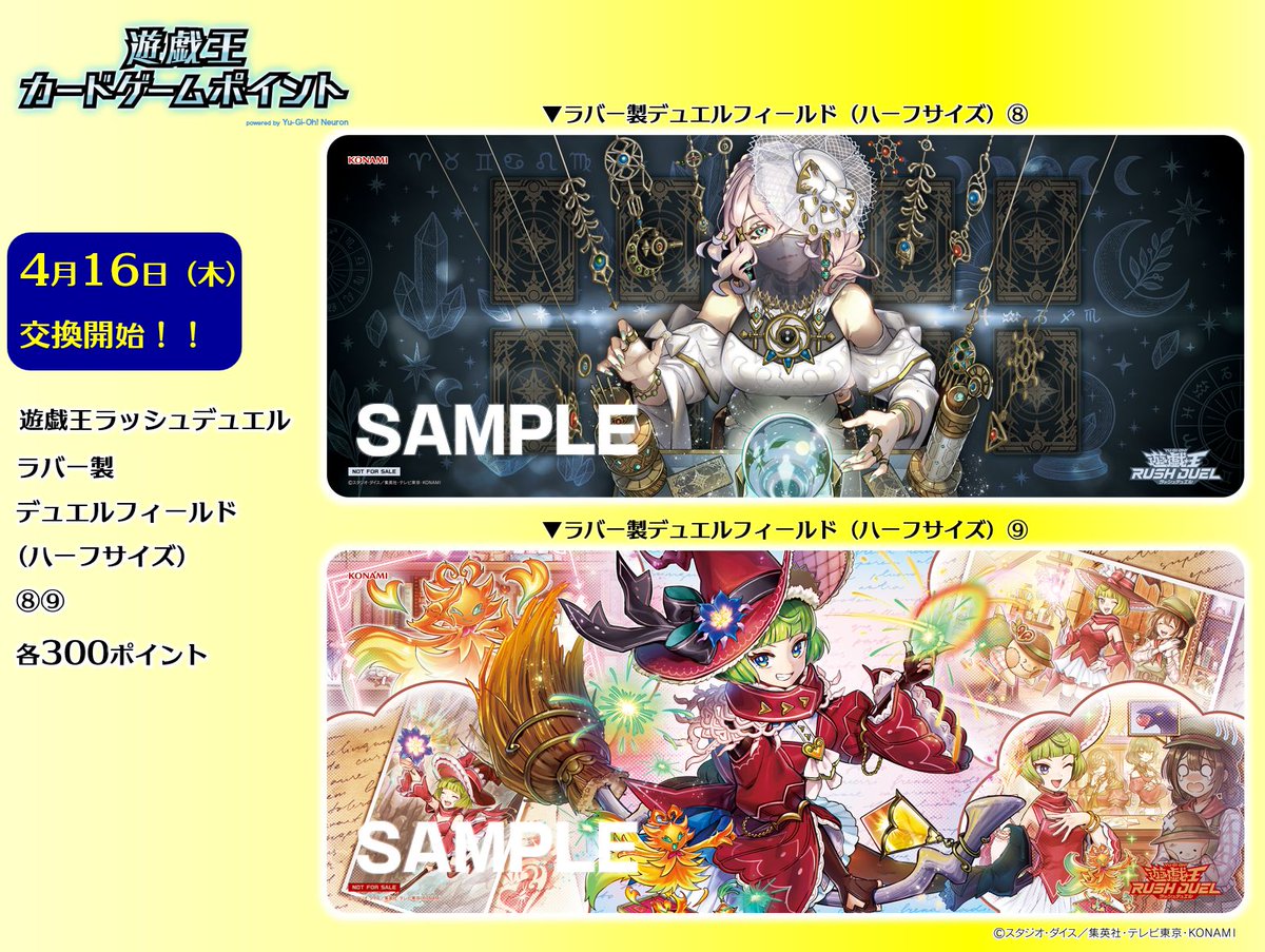 ラッシュデュエル　GO！RUSHDUEL！！　デュエルフィールド　未開封　当選品 🟧🟨🟧🟨🟧🟨🟧🟨 5/23・24㊏㊐開催‼️ ◤遊⭐️戯⭐️王の日◢ 5⃣月