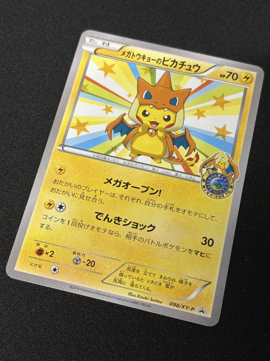 メガトウキョーのピカチュウ: プロモ[XY-P 098/XY-P](プロモーション 