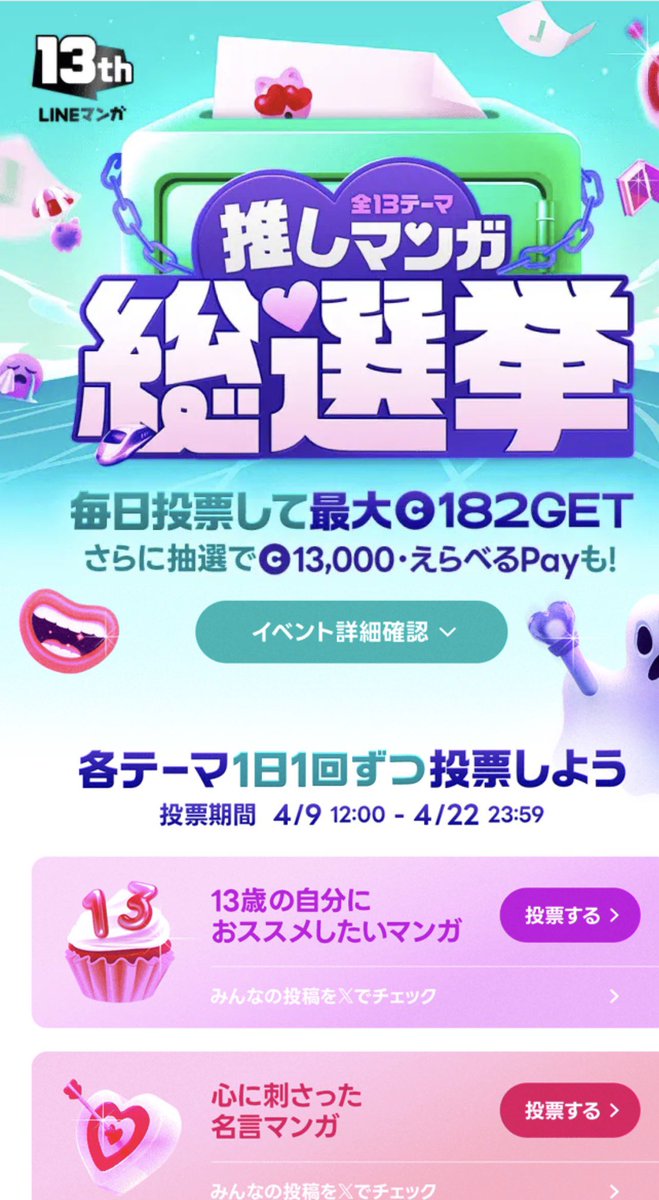 ほう😳
LINEマンガさんでこんな企画やっていらっしゃるみたいです👀