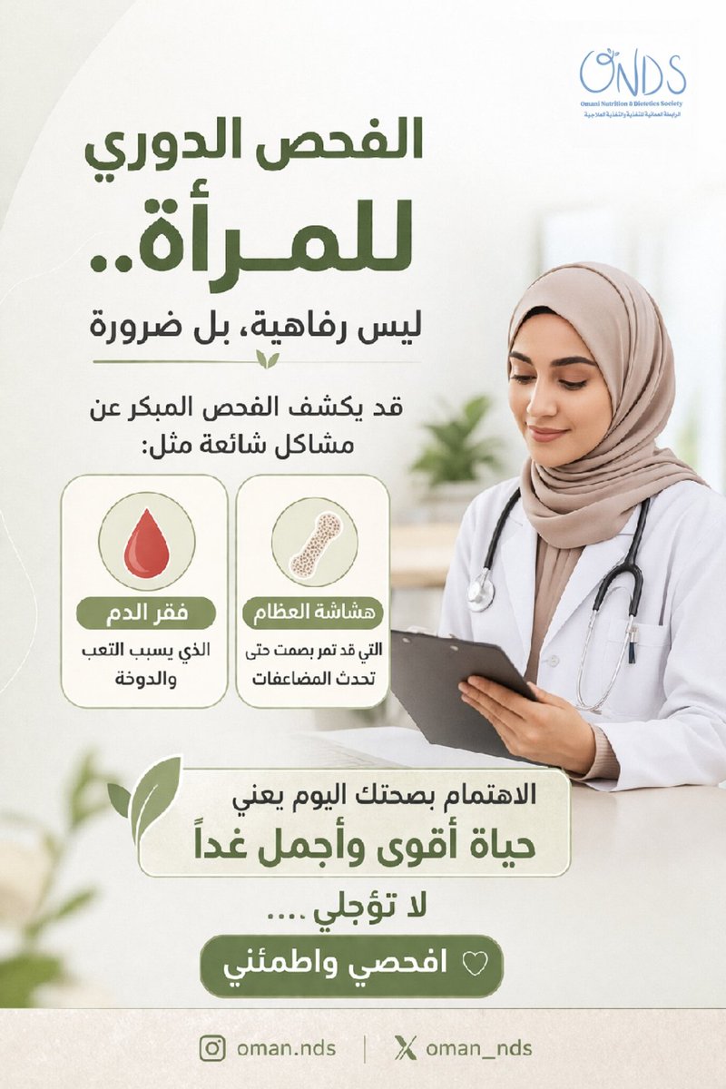 oman_nds's tweet photo. #صحة_المرأة #وعي #حياة_صحية https://t.co/2jFYxl5rEd