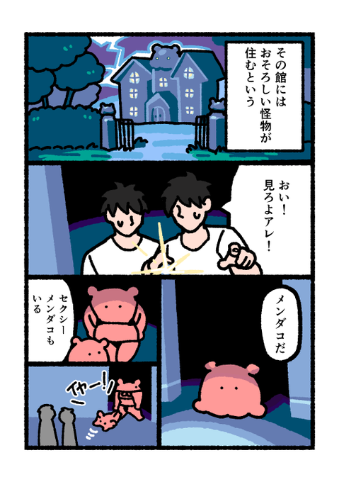 まいにちめんだこ(@daily_mendako) さんのマンガ一覧 | ツイコミ(仮)