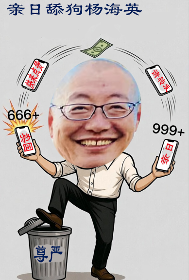 lsdmnetworks's tweet photo. 哎呀，杨海英老师又上线了！这位自诩“蒙古族历史人类学家”的汉奸先生，实在看不下去在X平台上那副亲日辱华的嘴脸，简直是当代“卖国求荣”的活教材。他高呼“日本を守ろう！”，仿佛在给天皇陛下写效忠书。#杨海英 https://t.co/cmsQBtzM9s