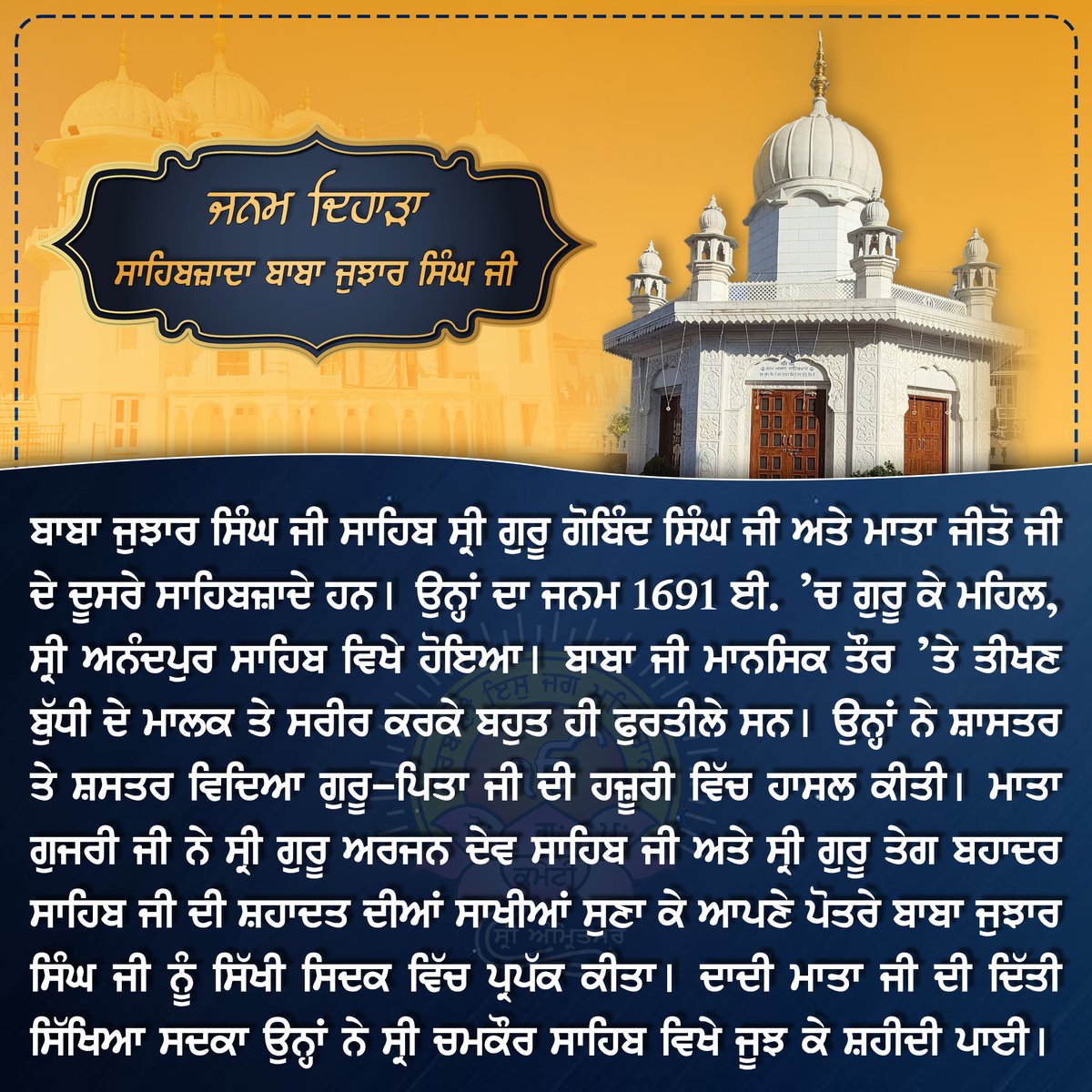 SGPCAmritsar's tweet photo. ਸਾਹਿਬਜ਼���ਦਾ ਬਾਬਾ ਜੁਝਾਰ ਸਿੰਘ ਜੀ ਦੇ ਜਨਮ ਦਿਹਾੜੇ ਦੀਆਂ ਸਮੂਹ ਸੰਗਤ ਨੂੰ ਲੱਖ-ਲੱਖ ਵਧਾਈਆਂ https://t.co/jGhTpJIBqv
