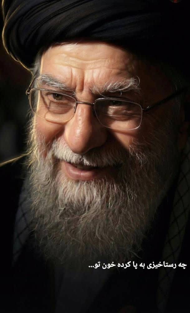 چه رستاخیزی به پا کرده خون تو...

هدیه به روح رهبر شهیدمون صلوات می‌فرستیم 
اللّهُمَّ صَلِّ عَلی مُحَمَّد وَآلِ مُحَمَّد وَعَجِّل فَرَجَهُم
#لبيك_يا_خامنه_ای‌
#تا_پای_جان_برای_ایران 
#میهن_سرافراز
#آمریکا_شکست_خورد