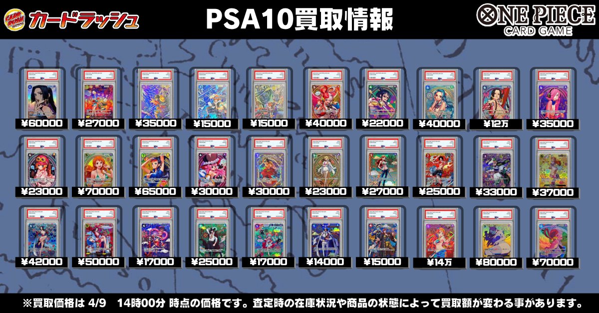 ワンピカード PSA10買取情報 🔥🔥表以外のPSAも高価買取中🔥🔥 ボア