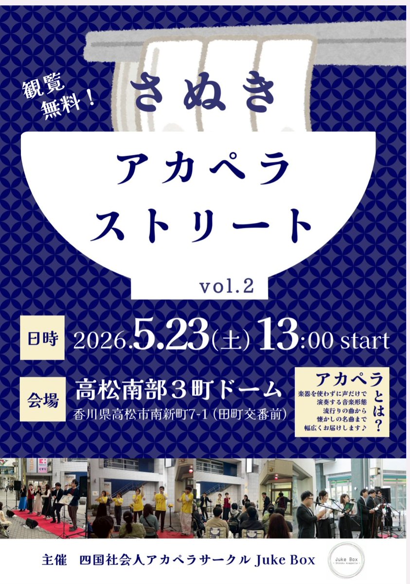 Jukebox(四国社会人アカペラサークル) tweet media