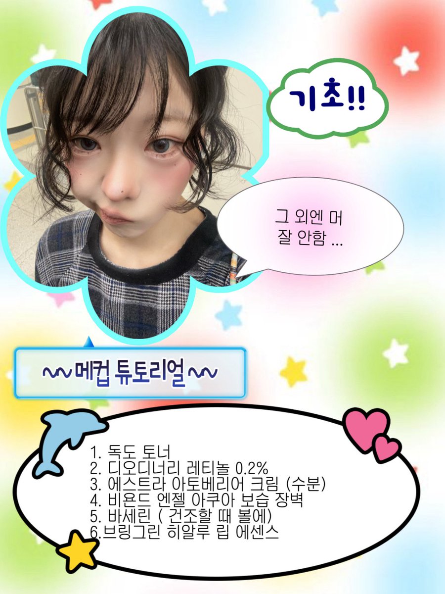hhhhhhh_7s's tweet photo. 메컵 튜토리얼 ••
열심히 만들엇어
이렇게 하면  한 30분 40분 하는 거 가틈

타래로 베이스랑 제품 •••~~ https://t.co/GsQlp7gleF