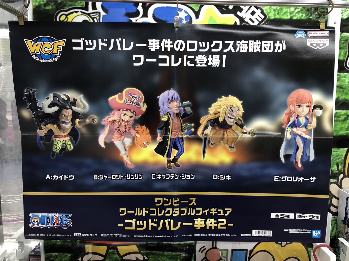 ワンピース ワールドコレクタブルフィギュア-ゴッドバレー事件2- 入荷 