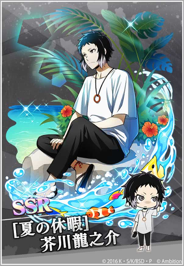 スカウト情報】 期間限定【芥川龍之介ピックアップスカウト】開催