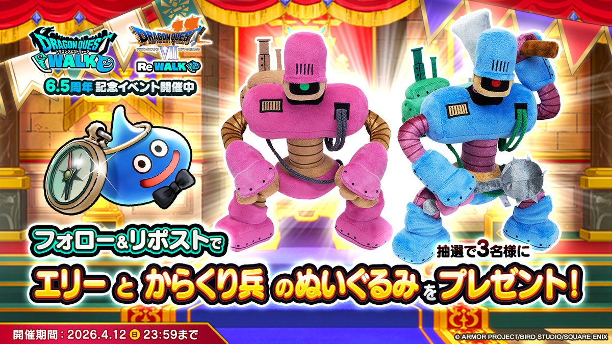 ドラゴンクエストウォーク公式/ドラクエウォーク tweet media