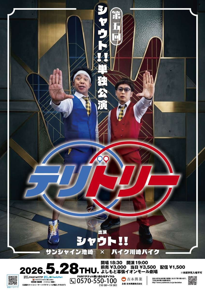 よしもと幕張イオンモール劇場 tweet media